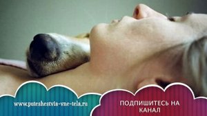 СОННИК - Спать во сне