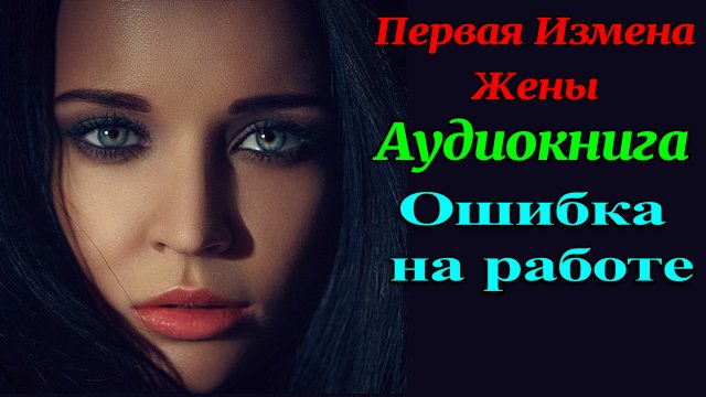 Ауди рассказы для взрослых Ауди рассказы для взрослых