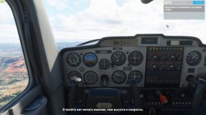 [MSFS2020] Летная школа. Первый урок.