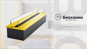 Биокамин в Квартире и Интерьере ► Обзор Дизайна Биокаминов Slider от компании производителя!