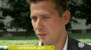 Семейный дом