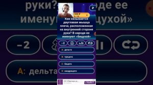 Игра "Миллионер".Я вернулся!