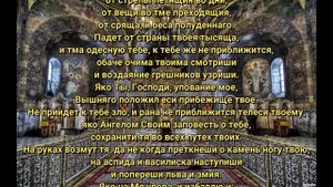 Молитва “Живые помощи” на русском языке