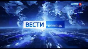 Вести Донецк - заставка (05.09.2023)