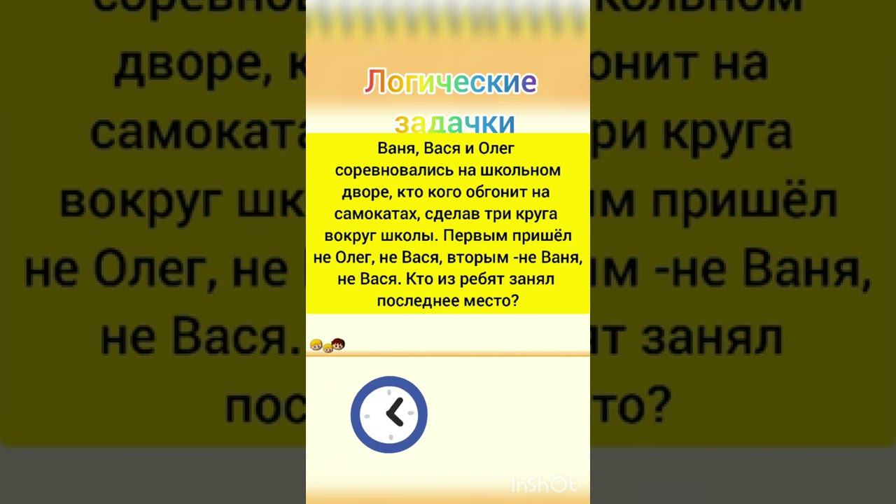 Логические задачки