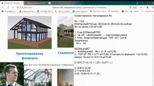Сопротивление теплопередаче стеклопакетов для фахверкового дома