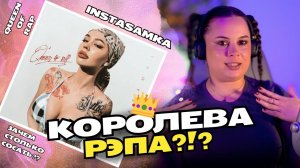 УШЛА из РЭПА после ЭТОГО АЛЬБОМА!?? | INSTASAMKA - QUEEN OF RAP | Реакция Вранки