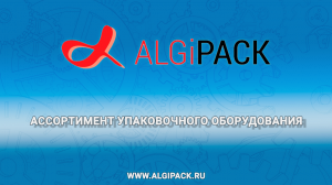 Algipack ассортимент упаковочного оборудования packaging machines range youtube