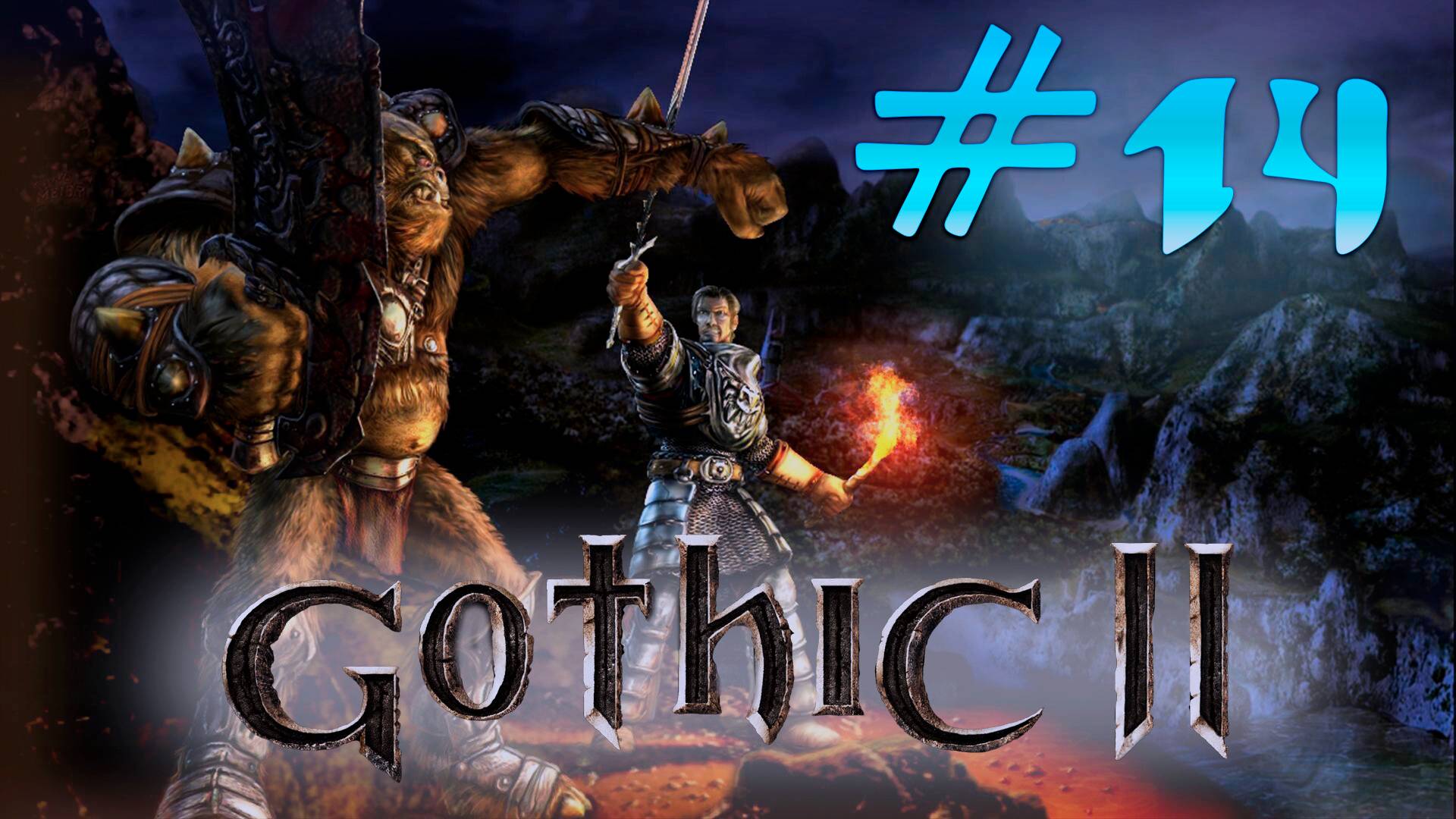 Gothic 2: Ужасы рудниковой долины