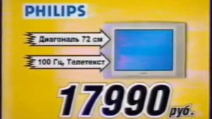 Реклама Эльдорадо 2005. Телевизор Philips