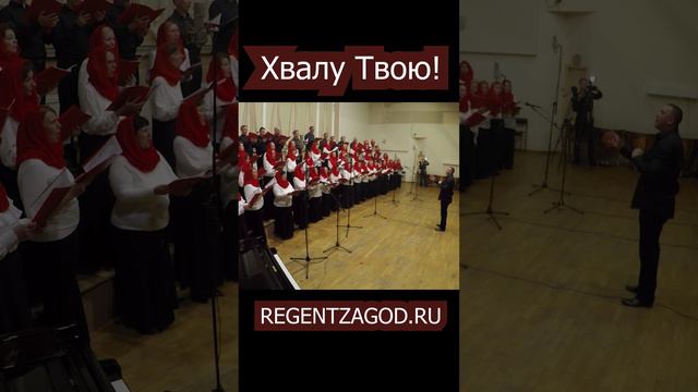 Хвалу Твою