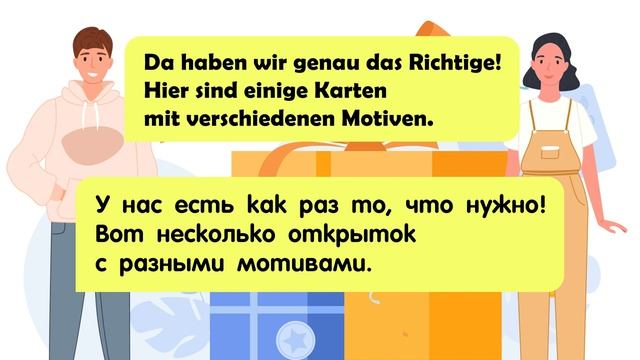 Покупка Подарка А2 - Das Geschenk kaufen A2 (Учим немецкий язык Диалог) смотреть онлайн