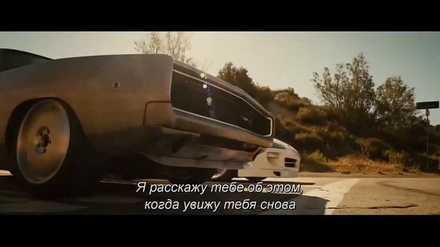 Концовка Форсажа 7!!! Память о Пол Уокере...