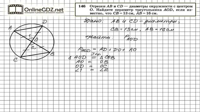Задание № 146 — Геометрия 7 класс (Атанасян) смотреть онлайн