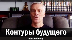 Андрей Ваджра. Контуры будущего