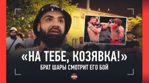 "НУ ЧТО ТЫ ДЕЛАЕШЬ?!" - Брат Шары Буллета смотрит бой с Олексейчуком / НА УЛИЦЕ В ДАГЕСТАНЕ