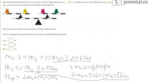 Дан многоуровневый рычаг, у которого масса противовеса