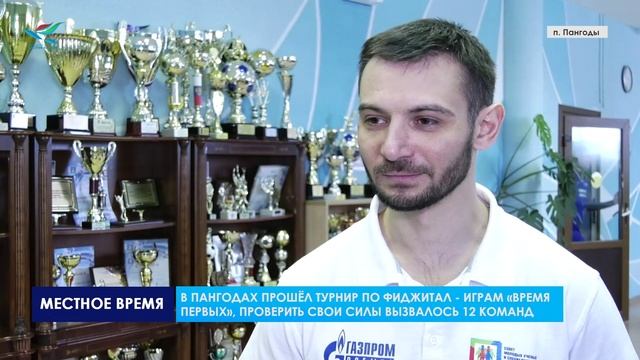 В Пангодах прошёл турнир по фиджитал - играм «Время первых»