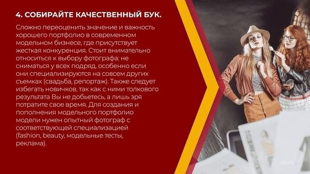 Онлайн курс обучения «Как стать моделью (Моделинг)» - 10 важных советов от успешных моделей