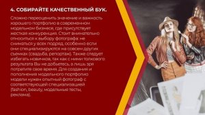 Онлайн курс обучения «Как стать моделью (Моделинг)» - 10 важных советов от успешных моделей