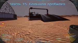 Occupy Mars (Часть 15) Большая дробилка.