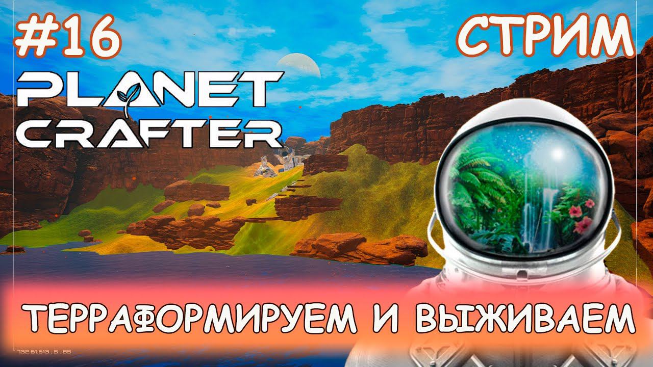 Planet Crafter - #16 Налаживаем добычу жетонов смотреть онлайн