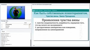 Чувство вины и комплекс жертвы | из вебинара "Как стать собственным психотерапевтом, ч. 1"