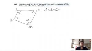 №369. Найдите углы A, B и C выпуклого четырехугольника ABCD, если