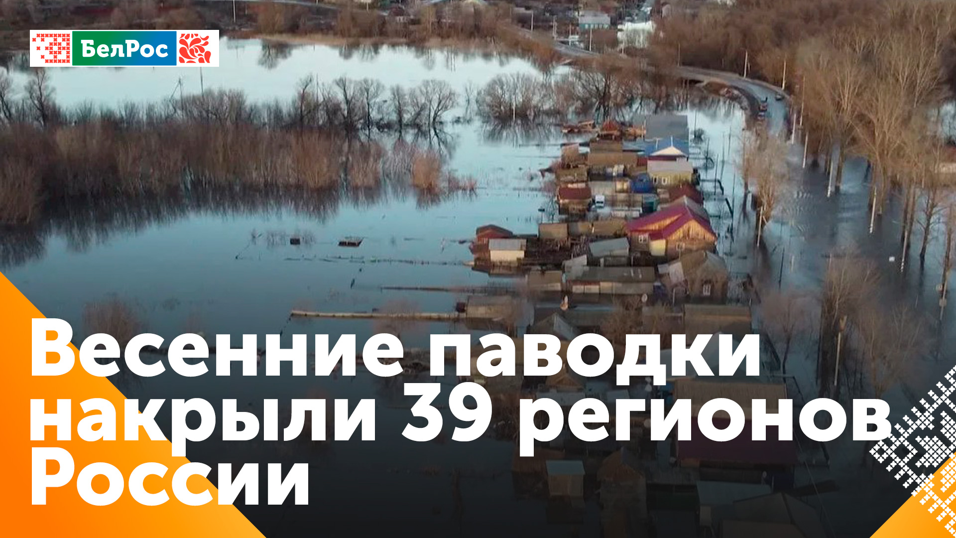 Несколько регионов России накрыли паводки