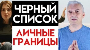 Как выйти из игнора? ✖️ Черный список-это личные границы. Александр Ковальчук