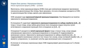 Тема 2.3.5. Четвертая и пятая нормальные формы