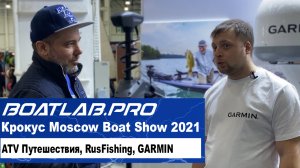 ЧАСТЬ ВТОРАЯ - ATV Путешествия, RusFishing, GARMIN - Крокус Экспо, Moscow Boat Show 2021