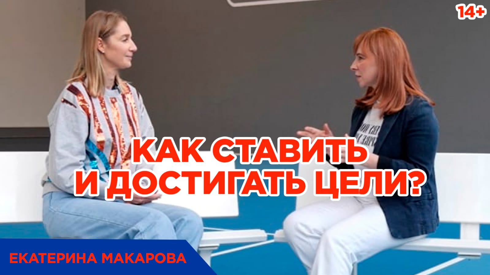 Екатерина Макарова: что поможет достичь цели,  о мотивации в большом теннисе и о наставничестве.