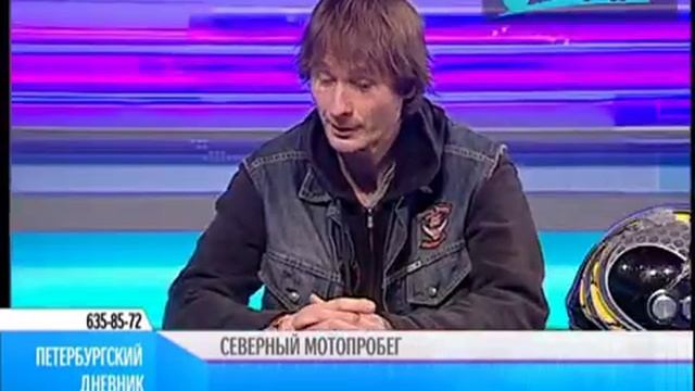 Байкер Олег Капкаев в программе"Петербургский дневник" 20 03 13