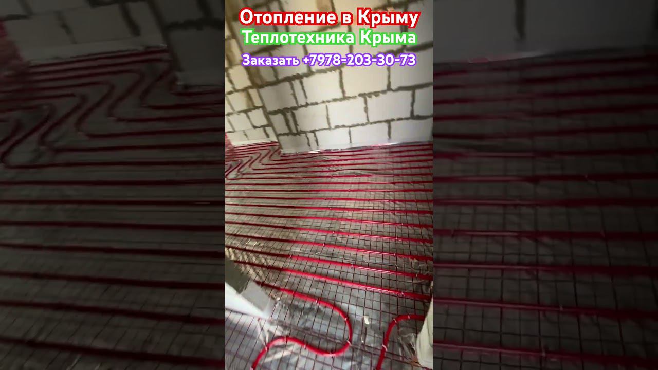 Отопление в Крыму #теплотехникакрыма #ремонт #строительство #отопление смотреть онлайн