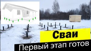 Новый дом! Делаем фундамент под дом из СИП панелей