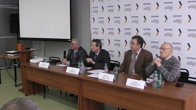 Часть 2. Конференция Комплексная Безопасность - 2013 год.