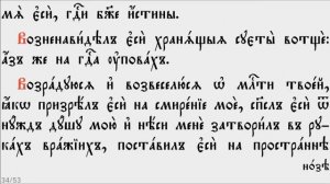 ПСАЛТИРЬ - КАФИЗМА 4 (церковно - славянский язык)