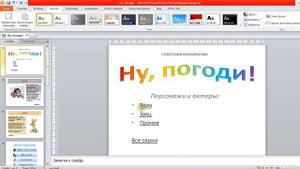 Как изменить цвет ссылок в презентации PowerPoint