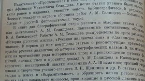 Обзор книжной выставки к юбилеям А.Н. Баранова и А.М. Селищева