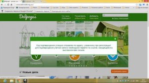 Регистрация "Добродел" через почту