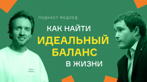Как совместить творчество, бизнес и семью? Предприниматель и писатель Роман Коробенков.