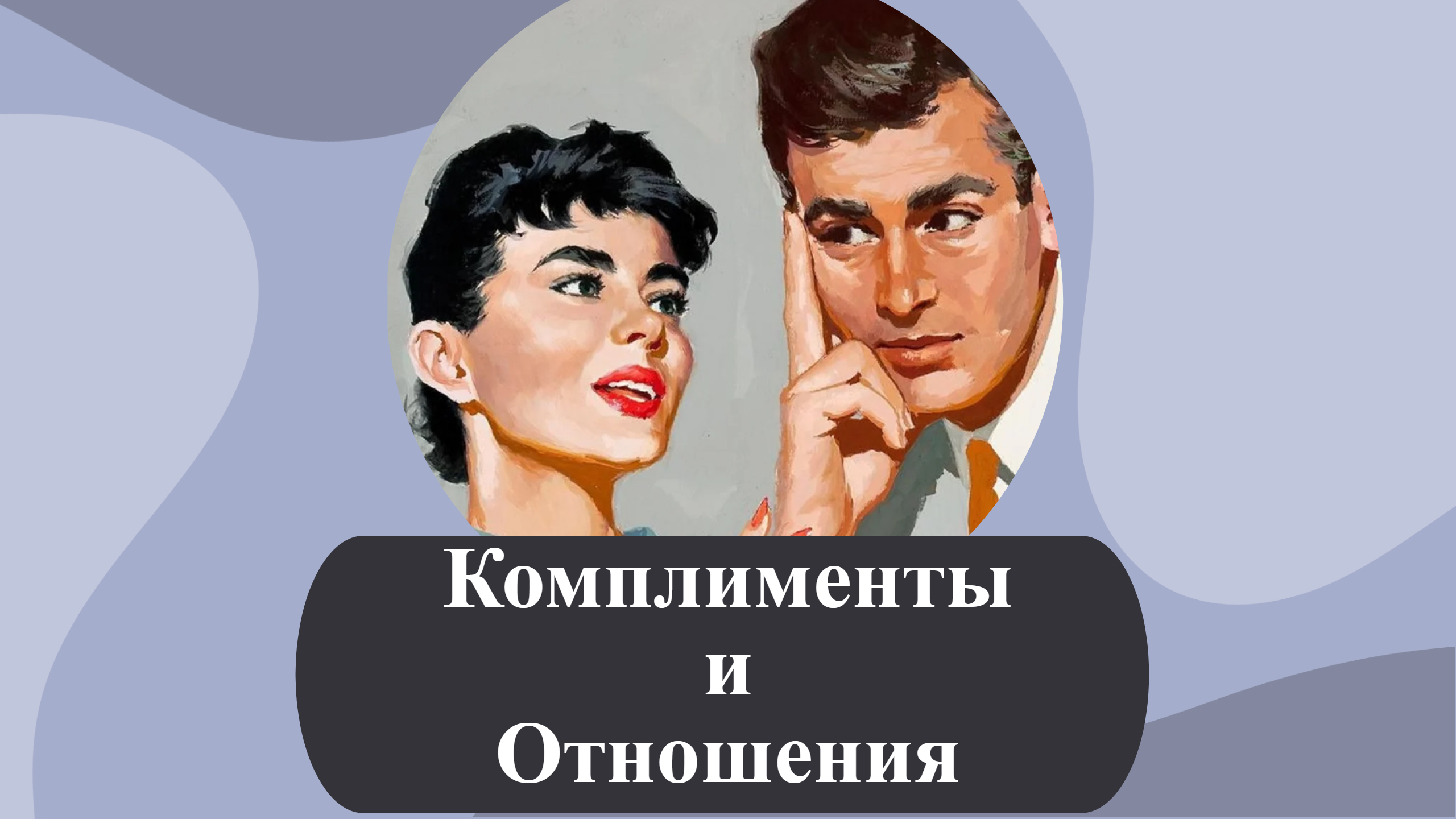 комплименты для члена мужчины фото 50