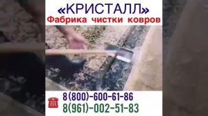 Профессиональная чистка ковров