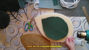 Листья из изолона цветы из изолона