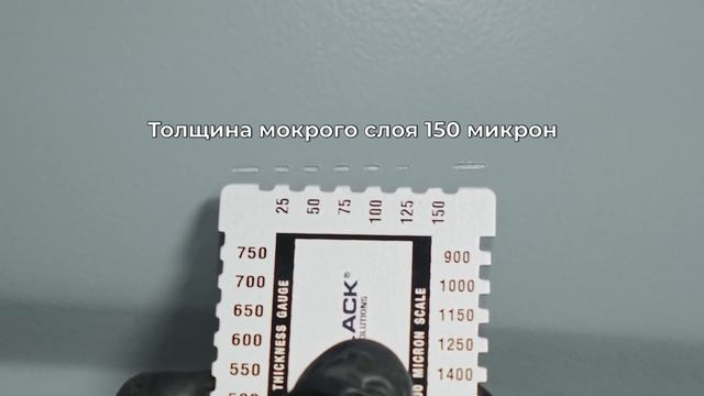 Замер толщины лакокрасочного покрытия. Колормаркет.