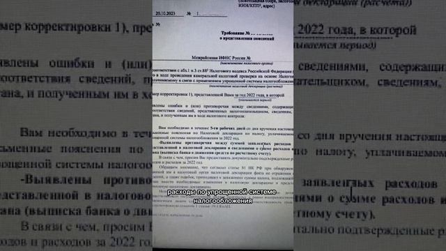 Как отвечать на требование налоговой по по УСН при расхождении данных декларации и выписки банка