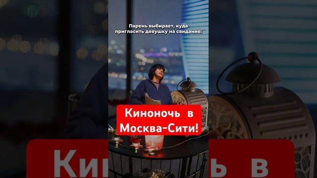 Романтичное идеальное свидание в #москвасити  в нашем #лофт на 29 этаже башни #федерация #восток ?