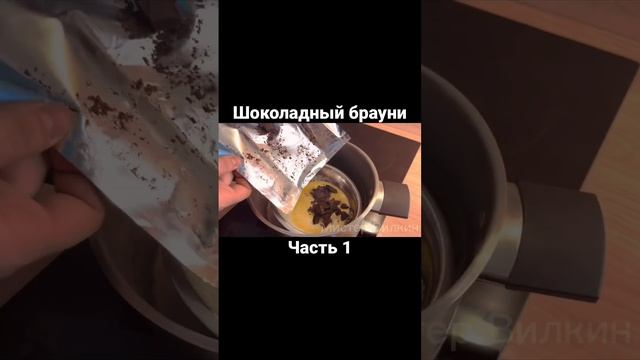 Шоколадный брауни. Часть 1 #еда #рецепты #food #russianfoodblog #обед #ужин #десерт