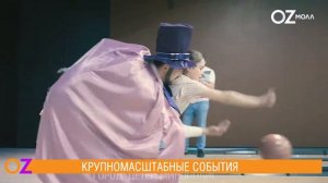 OZ МОЛЛ_презентация торгового центра